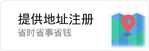 提供注冊(cè)地址